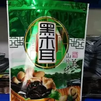 500g一斤黑秋木耳袋加厚自封自立拉链秋木耳塑料特产包装袋子 新19丝一斤黑 20个