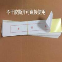 投标文件密封条标书密封条档案袋封标密封条100条包自 红字不干胶密封条100张宽5cm