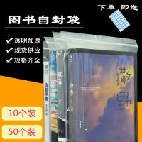 半透明磨砂自封袋图书籍收纳分装保护袋书本小说防潮防尘水密封袋 18*26cm 透明款式 中厚10个