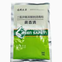 二氯异氰尿酸钠消毒粉家庭医院疫源地消毒杀菌养殖场瘟疫消毒液 250g(拍5发6 拍10发13)