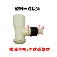 洗衣机地漏弯头防臭三通厨房排水下水道四通防溢防返水密封塞接头 塑料三通接头