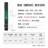 川泽子线双钩狼牙竞技黑坑防缠绕成品鱼钩绑好全套装钓鱼钩鲫鱼钩 竞技5#线0.4-0.6#20付