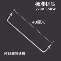 快餐车加热管售饭台电热管304不锈钢菜汤保温台汤炉发热管棒220V 标准材质[质保半年] 中心距40CM