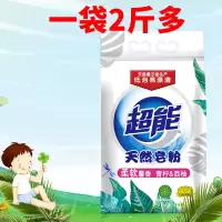 超能天然皂粉柔软馨香低泡机洗易漂去渍洗衣粉大袋 超能皂粉1袋*2斤多