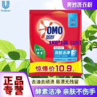 奥妙天然酵素洗衣粉1000g深层洁净含薰衣草去渍无磷不伤手无残留 深层洁净 [体验2斤装]1KG*1袋