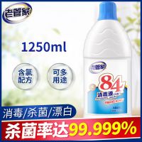 老管家84消毒液洗衣服漂白衣物消毒水家用杀菌八四含氯室内非喷雾 84消毒液1.25L*1瓶