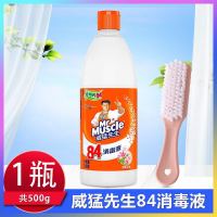 威猛先生84消毒液消毒水衣物家用室内杀菌八四白衣服漂白水漂白剂 1瓶[试用]+多用途清洁刷