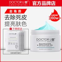 李医生去角质素面部女男全身体脸部啫喱深层清洁毛孔皮磨砂膏 去角质150g+3片祛痘补水面膜