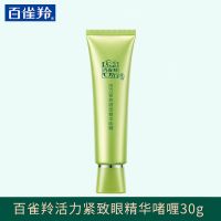 百雀羚活力紧致眼部精华补水保湿淡化细纹提拉紧致眼霜30g学生女 眼部精华30g*1