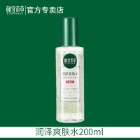 相宜本草皮膏68g脸部深层清洁去角质磨砂膏男女通用洗面奶 [润泽补水]200毫升