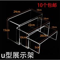 亚克力展示架陈列架橱窗摆放架化妆品架U型公仔玩具钱包透明鞋架 透明-高5长20(小号)