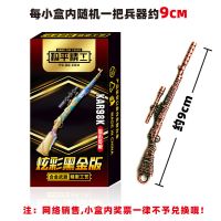 和平精英m416合金兵器盲盒绝地求生吃鸡武器98k模型儿童玩具周边 和平精英-随机3小盒(无赠品)