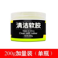 键盘清洁泥笔记本电脑清洁软胶泥清理工具车内饰缝隙吸灰粘尘神器 200g加量装