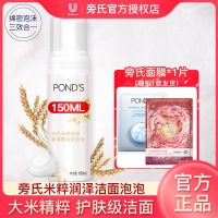 旁氏米粹洁面泡泡氨基酸洗面奶女卸妆慕斯温和深层清洁烟酰胺男 米粹润泽洁面泡泡150ml+面膜