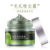 伊诗兰顿绿豆泥浆面膜泥膜深层清洁收缩毛孔去黑头淡化痘印学生女 [1瓶]
