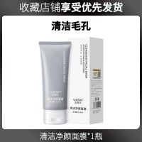 IN清洁净颜面膜控油深层清洁毛孔去黑头粉刺收缩毛孔涂抹式泥膜 一支清洁泥膜[体验]