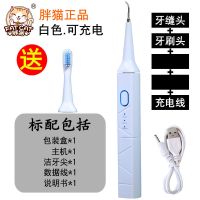 一机两用洁牙器电动牙刷牙结石去除器去牙渍神器家用超声波除牙垢 一机两用丨收藏丨优先发货 基础白丨配尖头+刷头