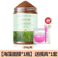 海藻面膜小颗粒泰国天然补水保湿淡斑收缩毛孔女孕妇可用祛痘500g [海藻颗粒*1瓶]送膜具*1套