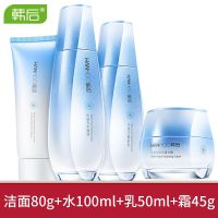 韩后水动力套装水乳套盒凝肌乳储水霜护肤品女补水保湿洗面奶女士 洁面+水+乳+霜