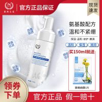 自然之名氨基酸泡沫洗面奶150ml 女补水保湿毛孔控油学生洁面乳 150ml+腊菊面膜1片