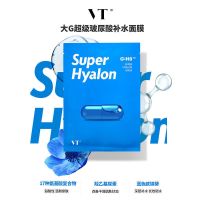 VT超级玻尿酸大G蓝胶囊面膜提亮抗皱补水去斑收缩毛孔学生面膜贴 [新款]1盒蓝胶囊面膜
