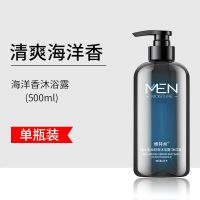 沐浴露男士古龙香水持久留香乳液去痘后背除螨洗发水家庭装500ml 海洋香 [单瓶]沐浴露