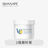 SKIN VAPE未来磨砂膏全身嫩白去角质去鸡皮疙瘩滋润烟酰胺沐浴露 单瓶磨砂膏