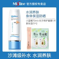 蜜丝婷Mistine小黄帽防晒霜50倍防紫外线不油腻学生党军训女 小蓝帽防晒70ml+面膜小样+卸妆巾