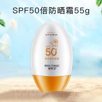 军训SPF50+防晒霜面部全身隔离防紫外线清爽防水防汗学生男女 [单瓶]防晒霜SPF50+++