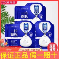 高姿一片霸瓶面膜补水保湿提亮肤色收缩毛孔玻尿酸精华修护熬夜肌 高姿舒缓玻尿酸精华液面膜 一盒5片装
