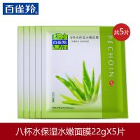 百雀羚补水面膜8杯水保湿水嫩提亮肤色紧致收缩毛孔滋润嫩肤 八杯水面膜5片