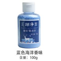 灭烟沙泥去除烟味烟灰室内熄烟神器烟灰缸净化空气清洁剂烟无味 蓝色海洋香味(拍2发3)
