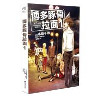 《博多豚骨拉面1 轻小说版 木崎千秋/著 一色箱/绘》1月动漫新小说原版 日本青春小说 简体中文 天闻角川 全套2