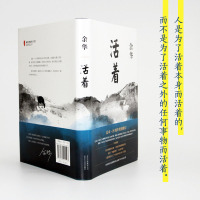 活着 余华 官方直营正版 精装典藏 兄弟许三观卖血记 中高考必读课外书阅读语文暑假文学名著