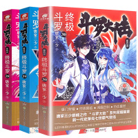 正版 斗罗大陆4四终极斗罗28+29+30共3册 唐家三少青春文学玄幻武侠小说男女书籍排行榜龙王传说绝世唐门全套斗罗大陆