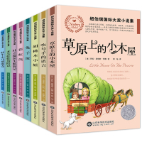 纽伯瑞儿童文学金奖系列全套8册国际大奖小说草原上的小木屋 兔子坡正版三四五六年级课外书必读 山胡桃小姐 小学生课外阅读书
