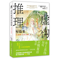 正版 虚构推理 2 短篇集 岩永琴子的出现 虚构推理2续作本格推理大赏作品 日本恐怖悬疑推理小说动漫轻小说书籍力潮文创