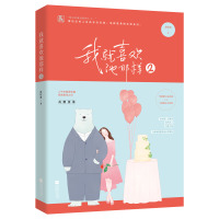 正版 我就喜欢他那样1+2全套共2册 蒋牧童著魅丽文化花火系列青春现代都市暖萌甜宠文言情小说书籍 霸道总裁楠竹VS摄影师