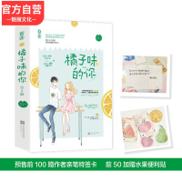 随机签名版[赠书签]橘子味的你全2册 消失绿缇著桃之夭夭青春校园言情文小说甜宠校园青春文学魅丽文化花火高糖醋意桃桃