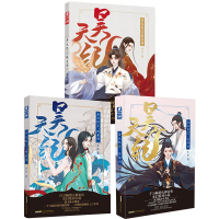 [赠昊天纪游戏卡牌+书签] 正版 昊天纪1+2+3 全3本 玄色著 双男主养成系萌文 玄幻小说排行榜哑舍御兽师符阵师