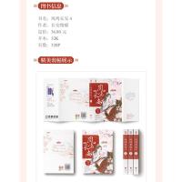 随机签名版[赠海报+书签]凤鸣长安4完结篇 长安微暖作品 桃夭工作室女强权谋古言花火欢萌欢喜冤家甜宠古言小说书籍