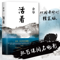 文城+活着+许三观卖血记 余华经典作品集套装3本 余华新长篇小说 兄弟在细雨中呼喊作者散文小说名家名作 新华书店旗舰店官