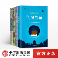 我爱读大奖小说系列 套装4册 与仓鼠一起穿越时空 气泡男孩 追逐天空的人 玛蒂尔达效应 中信出版 正版全新