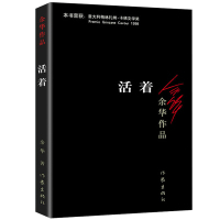 正版 活着 余华作品原版长篇小说 一次对生命意义哲学追问 兄弟/许三观卖血记小说作者 作家出版社余华力作 现当代文学书