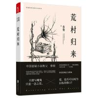 安徽新华书店18年版 蔡骏经典悬疑系列 荒村归来 典藏纪念版 青春文学 荒村公寓兄弟篇 惊悚恐怖推理侦探小说 书籍镇墓兽