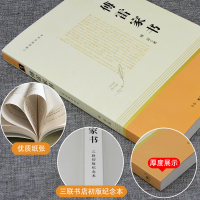 [正版]傅雷家书 傅雷著 八年级下册好书 根据语文教材编写 8年级下 初二初中生名著阅读课程化丛书 三联初版纪念版