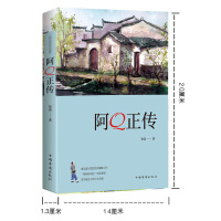 正版阿Q正传 鲁迅的书 青少年中小学生课外阅读书 鲁迅全集文集小说全集 现当代文学小说鲁迅小说全集 现当代文学小说书籍