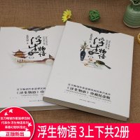 [正版]浮生物语 叁上下共2册纪念版 裟椤双树/著 全新再版 古风幻想玄幻小说 知音漫客 浮生物语3上下两册