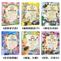 注音版国际大奖儿童文学小说全套6册班主任老师推荐一二三年级小学生课外阅读书籍必读书6-7-8-10-12周岁儿童故事书读