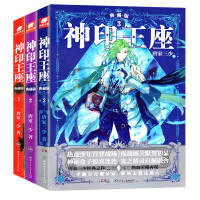 正版 神印王座典藏版1+2+3 共三册 唐家三少 著 神印王座小说全套 斗罗大陆终极斗罗4元尊龙族斗破苍穹小说小说玄幻书